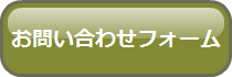 ボタンをクリックしますと、石山荘お問い合わせメールフォームに移動します。